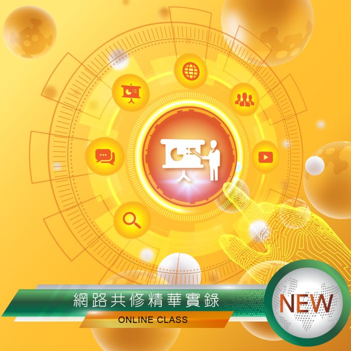icon600x600-03 網路共修精華實錄- 重生的喜悅讓幸福永傳