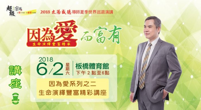因為愛而富有6月2-01-01-3 因為愛而富有講座 第三集 (全三集)