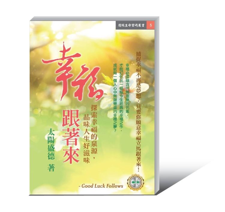 幸福跟著來 (電子書)