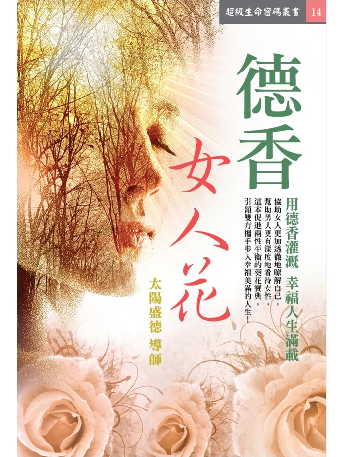 德香女人花 (電子書)