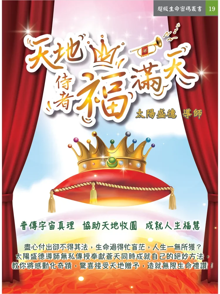 天地侍者福滿天 (電子書)