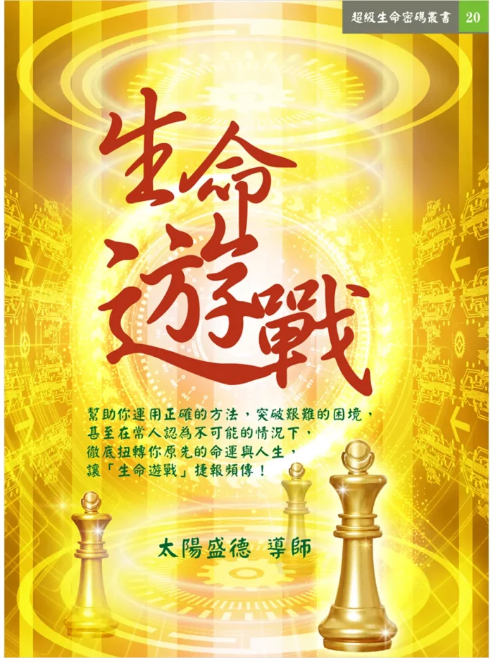 生命遊戰 (電子書)