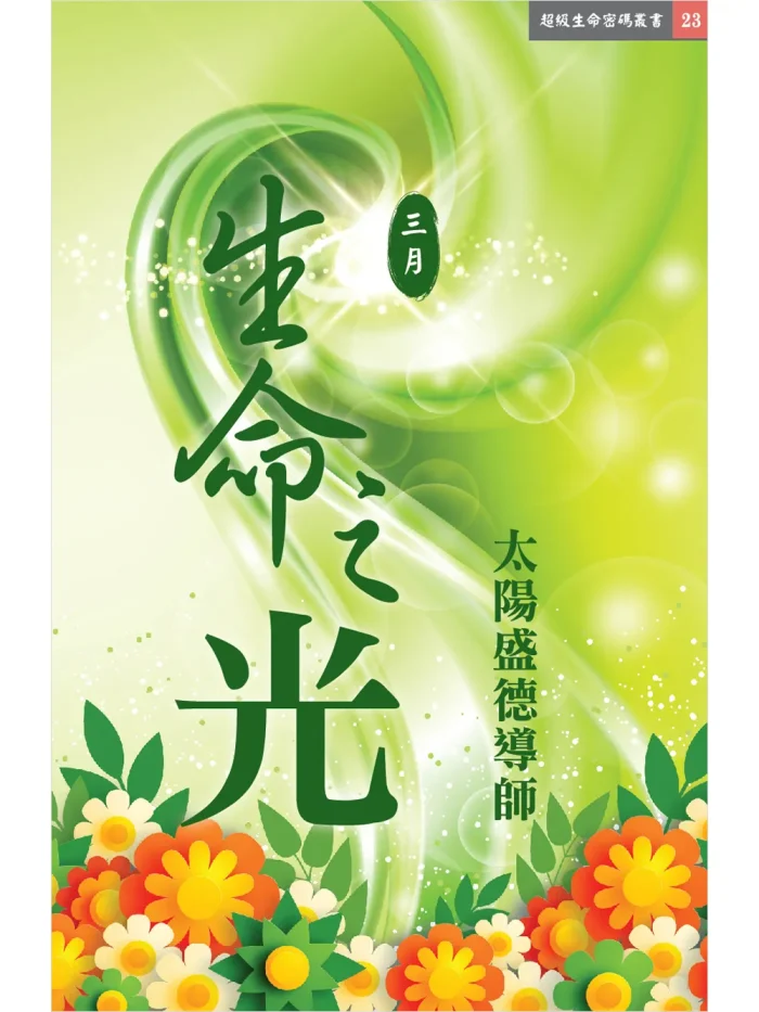 生命之光3月 (電子書)