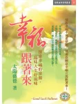 黃金奪標 (電子書)