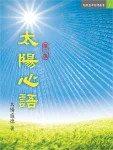 生命之光4月 (電子書)