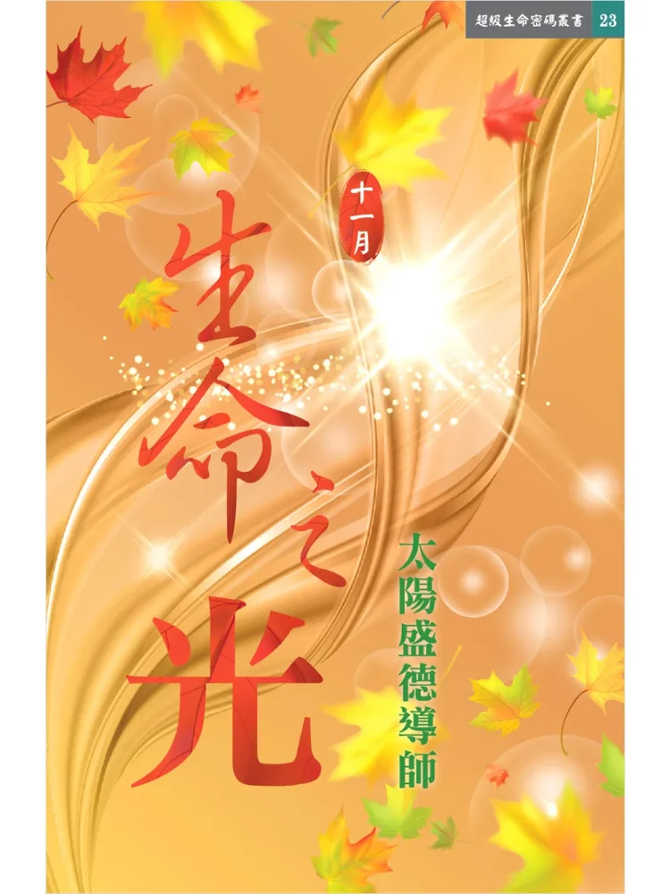 生命之光11月 (電子書)