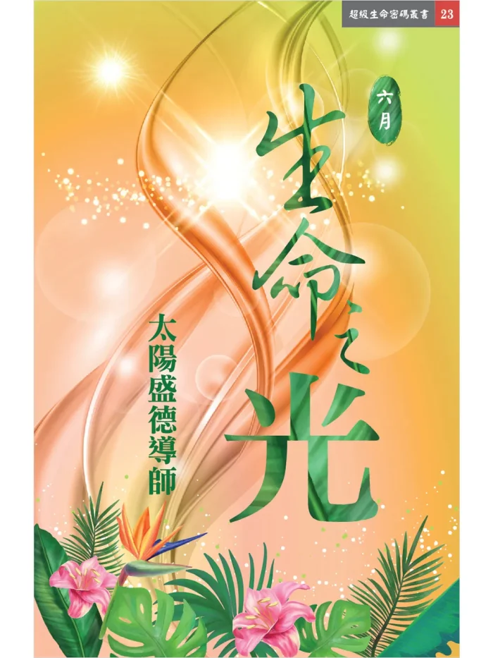 生命之光6月 (電子書)