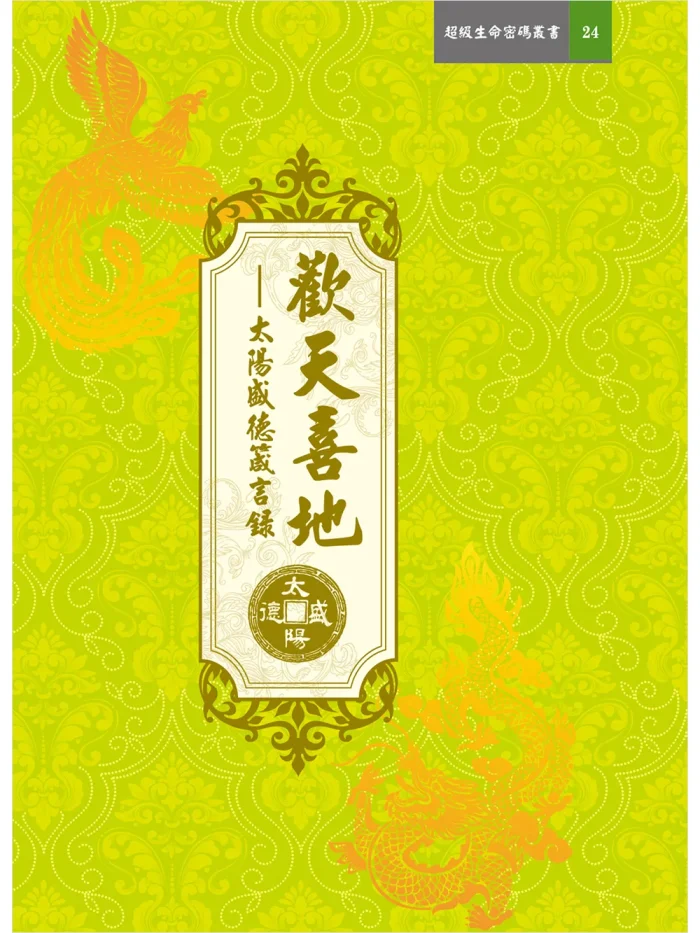 歡天喜地 (電子書)