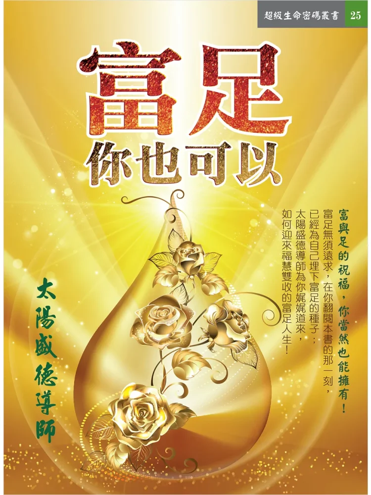 25富足你也可以(電子書) 富足你也可以 (電子書)