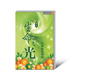 《生命之光4月》電子書