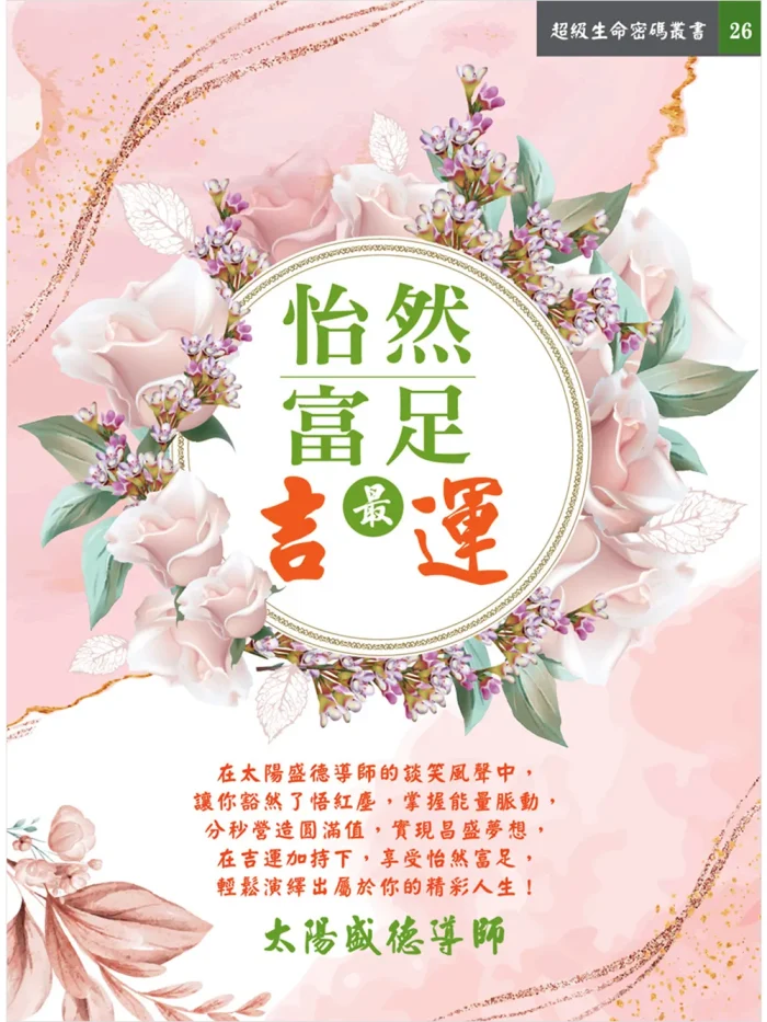 怡然富足最吉運 (電子書)