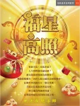 31福星高照(電子書) 生命之光4月 (電子書)