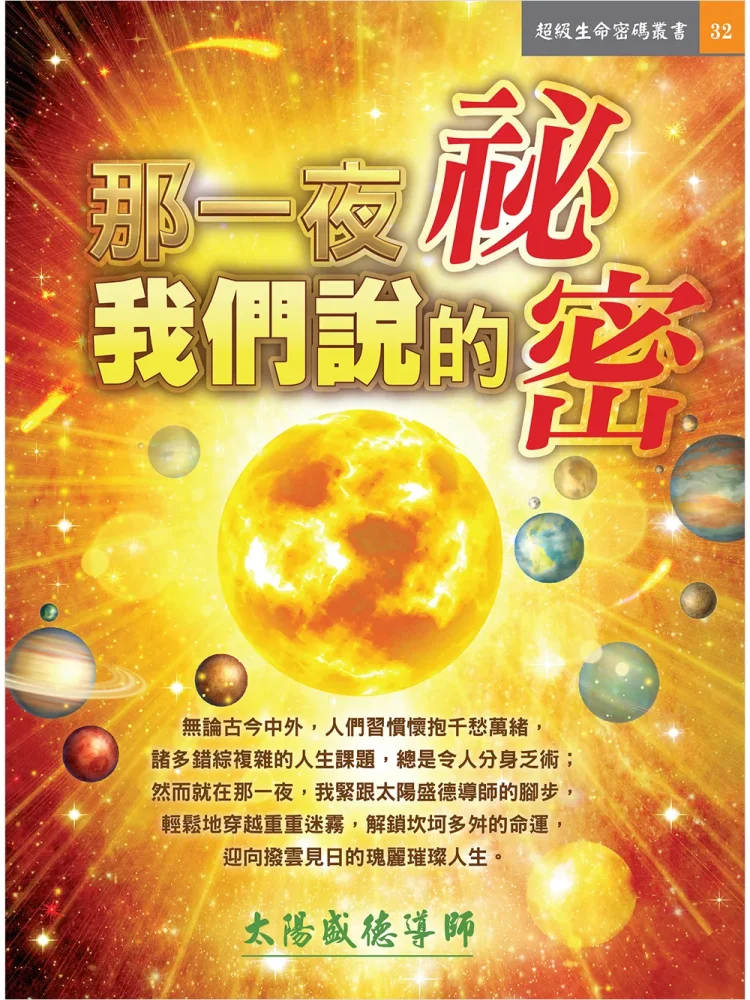 那一夜 我們說的祕密 (電子書)