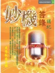超級生命密碼【繁體中文版】 (電子書)