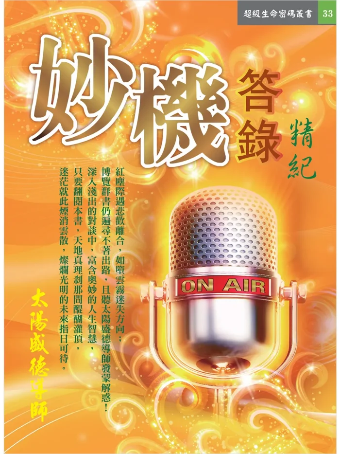 妙機答錄精紀 (電子書)