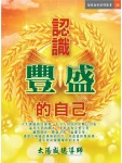 生命之光10月 (電子書)