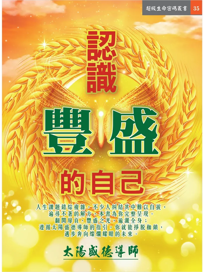 認識豐盛的自己 (電子書)