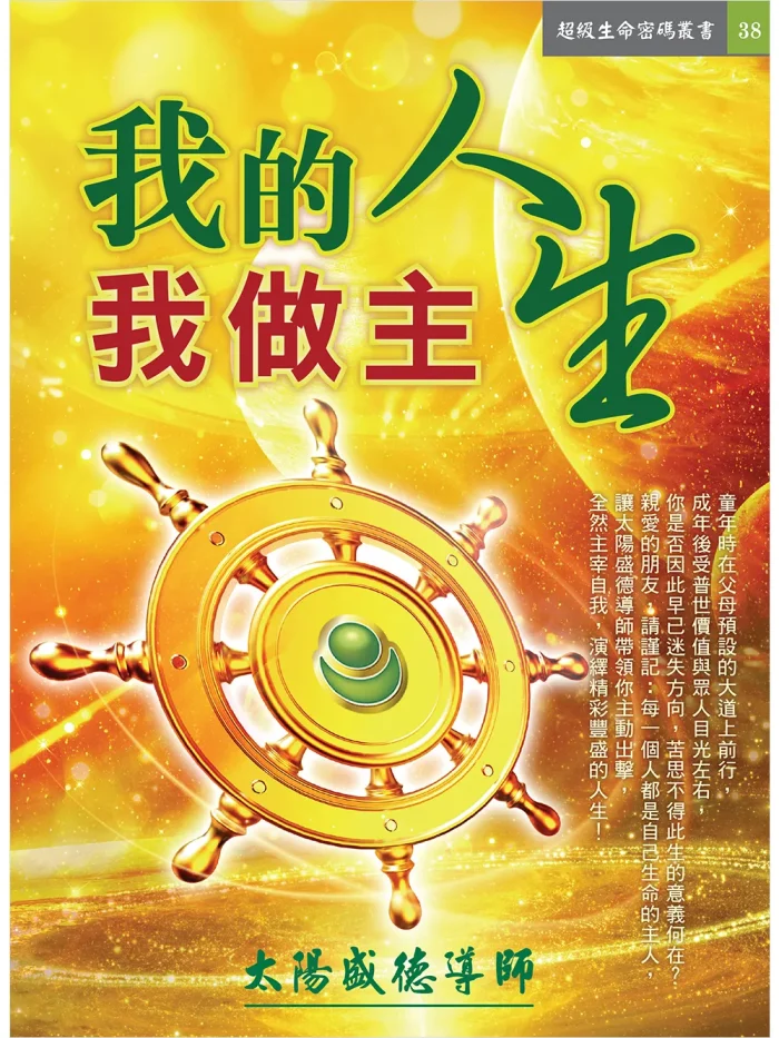 我的人生我做主 (電子書)
