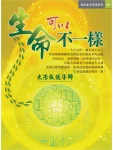 生命之光5月 (電子書)