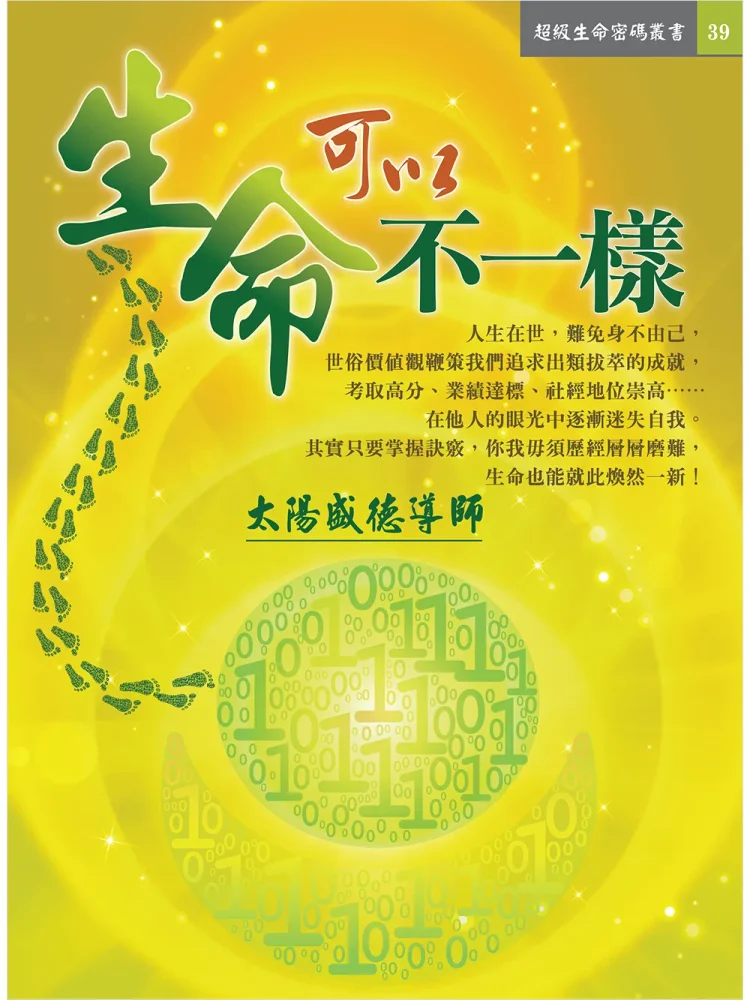 生命可以不一樣 (電子書)