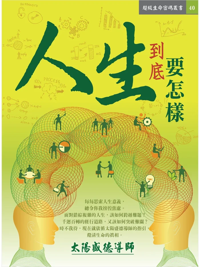 人生到底要怎樣 (電子書)