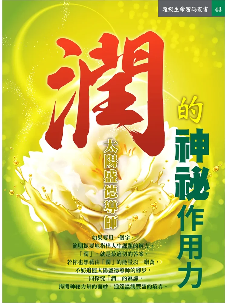 潤的神祕作用力 (電子書)