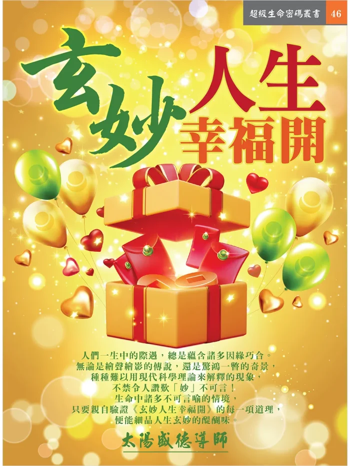 玄妙人生幸福開 (電子書)