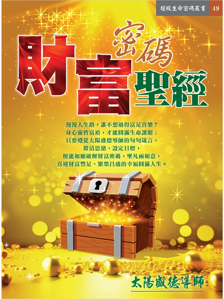 財富密碼聖經 (電子書)