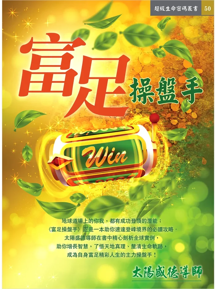 富足操盤手 (電子書)