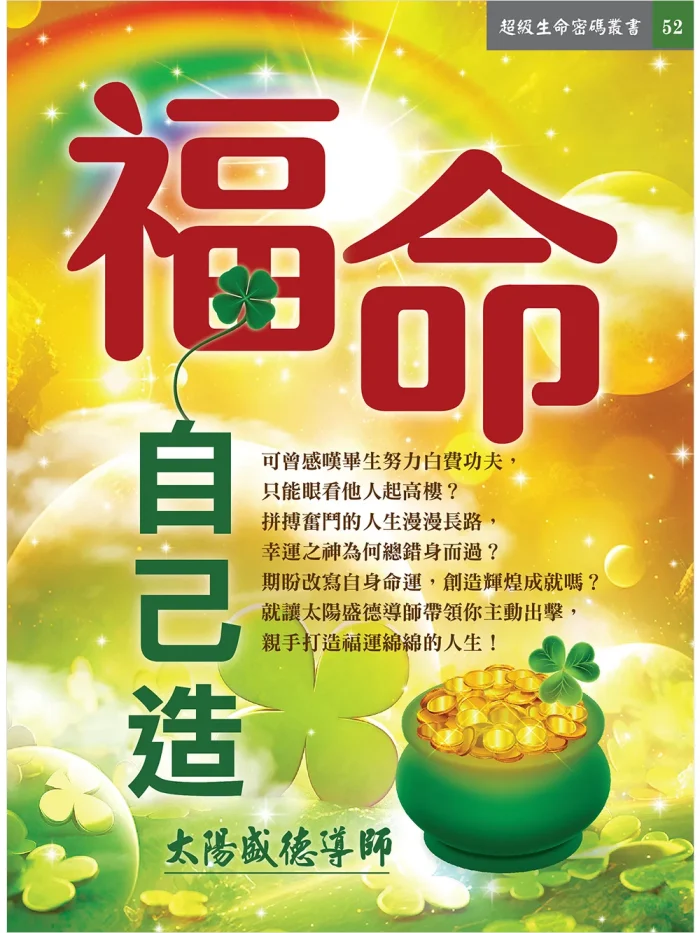 福命自己造 (電子書)