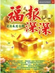 56福報深深(電子書) 豐盛入場券: 笑納天地的禮物 (電子書)