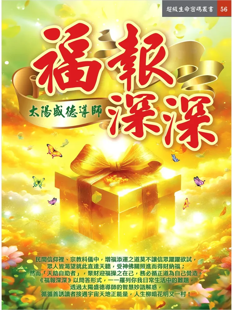 福報深深 (電子書)