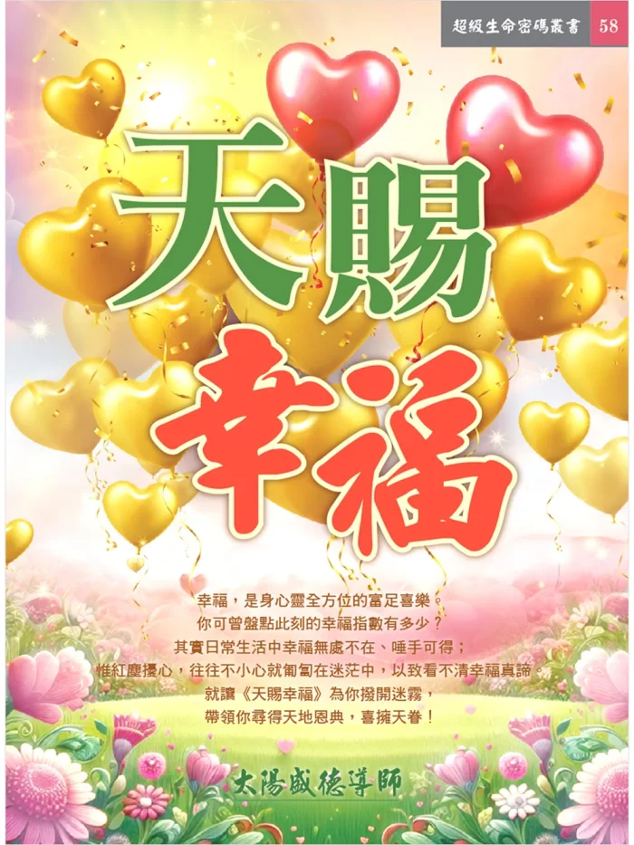 天賜幸福 (電子書)
