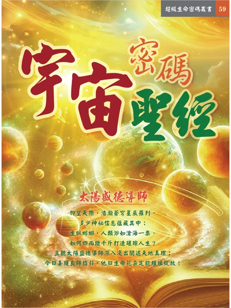 宇宙密碼聖經 (電子書)