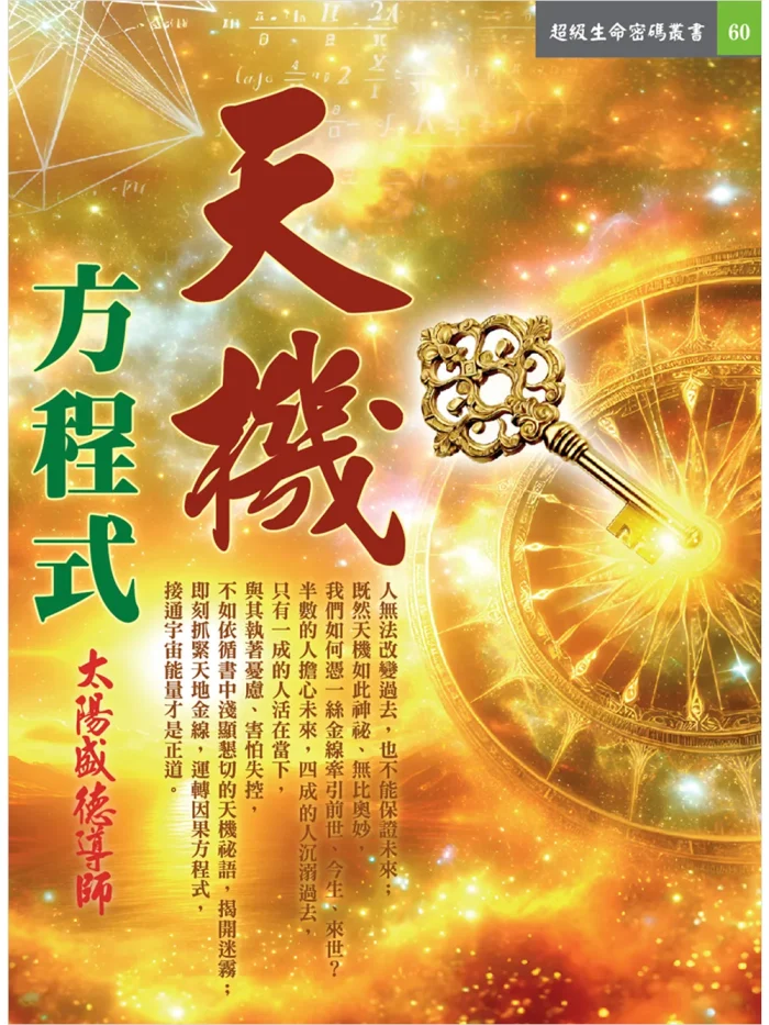 天機方程式 (電子書)