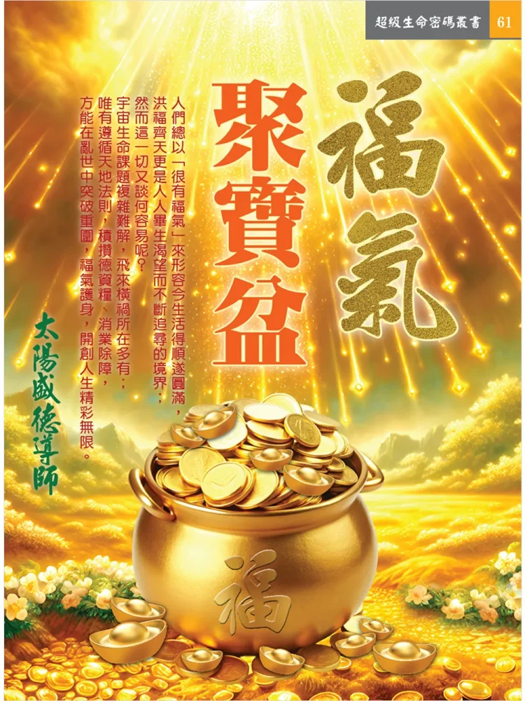 福氣聚寶盆 (電子書)