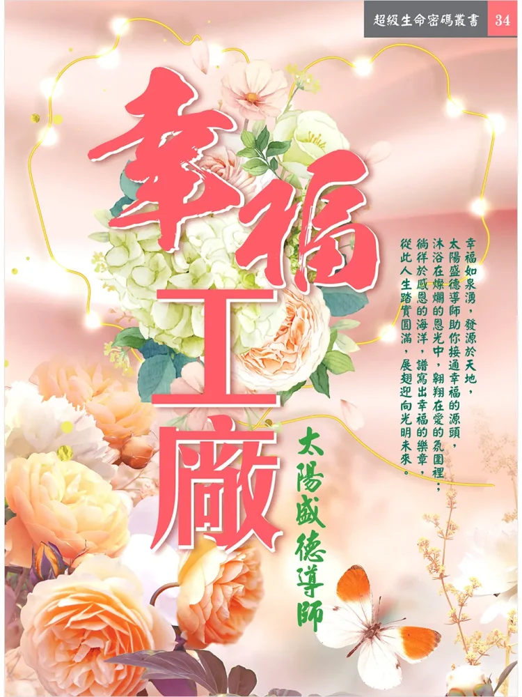 34幸福工廠(電子書) 幸福工廠 (電子書)