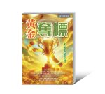 福慧密碼聖經 (電子書)