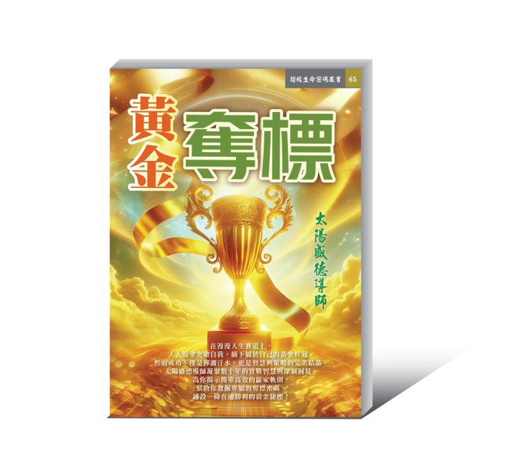 黃金奪標 (電子書)